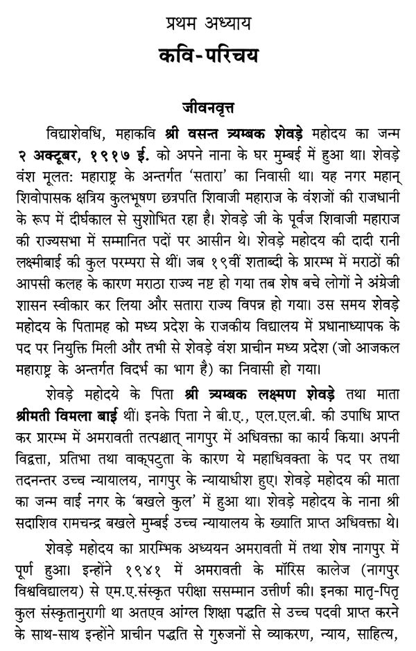 शुम्भवधमहाकव्य : एक अध्ययन - A Study of Shumbh Vadh Mahakavya - Retail Maharaj