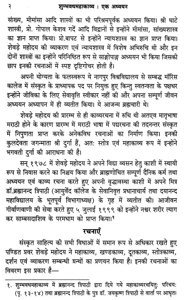 शुम्भवधमहाकव्य : एक अध्ययन - A Study of Shumbh Vadh Mahakavya - Retail Maharaj
