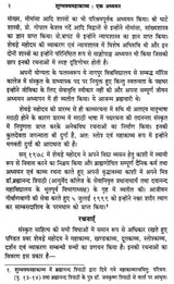 शुम्भवधमहाकव्य : एक अध्ययन - A Study of Shumbh Vadh Mahakavya - Retail Maharaj