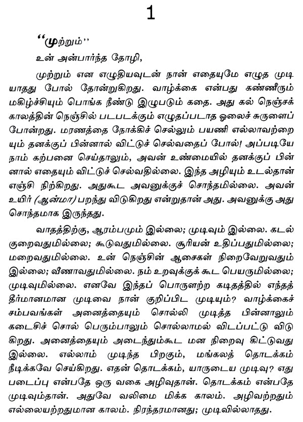 Draupadiyin Kathal in Tamil (Novel) - Retail Maharaj