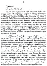 Draupadiyin Kathal in Tamil (Novel) - Retail Maharaj