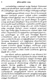 Draupadiyin Kathal in Tamil (Novel) - Retail Maharaj