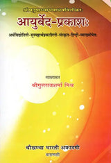 आयुर्वेद-प्रकाश : - Ayurveda-Prakash of Acharya Sri Madhava - Retail Maharaj
