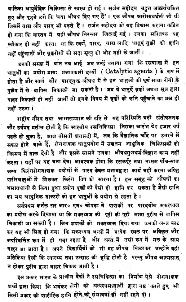 आयुर्वेद-प्रकाश : - Ayurveda-Prakash of Acharya Sri Madhava - Retail Maharaj
