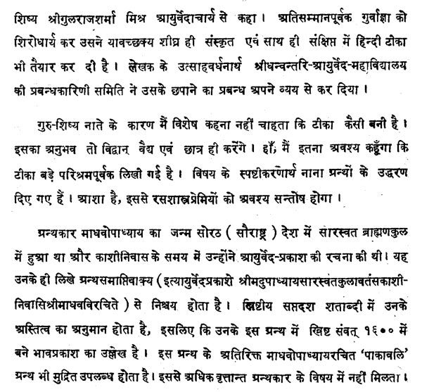 आयुर्वेद-प्रकाश : - Ayurveda-Prakash of Acharya Sri Madhava - Retail Maharaj
