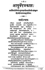 आयुर्वेद-प्रकाश : - Ayurveda-Prakash of Acharya Sri Madhava - Retail Maharaj
