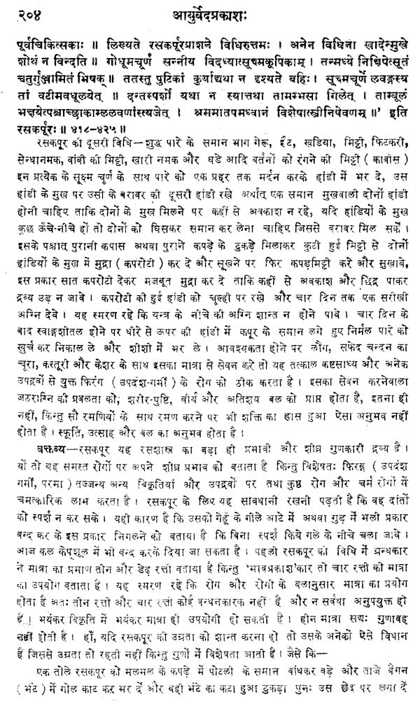 आयुर्वेद-प्रकाश : - Ayurveda-Prakash of Acharya Sri Madhava - Retail Maharaj
