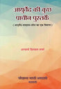 आयुर्वेद की कुछ प्राचीन पुस्तकें - A Description of Ayurvedic Research Literature - Retail Maharaj