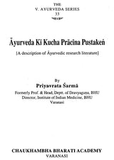 आयुर्वेद की कुछ प्राचीन पुस्तकें - A Description of Ayurvedic Research Literature - Retail Maharaj