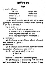 आयुर्वेद की कुछ प्राचीन पुस्तकें - A Description of Ayurvedic Research Literature - Retail Maharaj