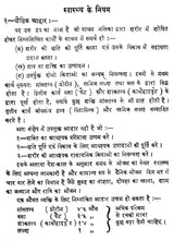 सामान्य रोगों की रोकथाम - Prevention of Common Diseases - Retail Maharaj