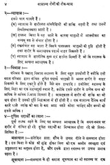 सामान्य रोगों की रोकथाम - Prevention of Common Diseases - Retail Maharaj