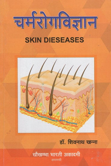 चर्मरोगविज्ञान - Skin Diseases - Retail Maharaj