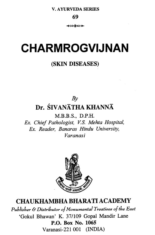 चर्मरोगविज्ञान - Skin Diseases - Retail Maharaj