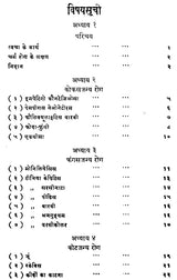 चर्मरोगविज्ञान - Skin Diseases - Retail Maharaj