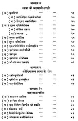 चर्मरोगविज्ञान - Skin Diseases - Retail Maharaj
