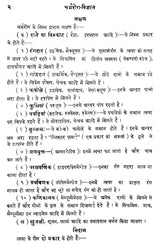 चर्मरोगविज्ञान - Skin Diseases - Retail Maharaj