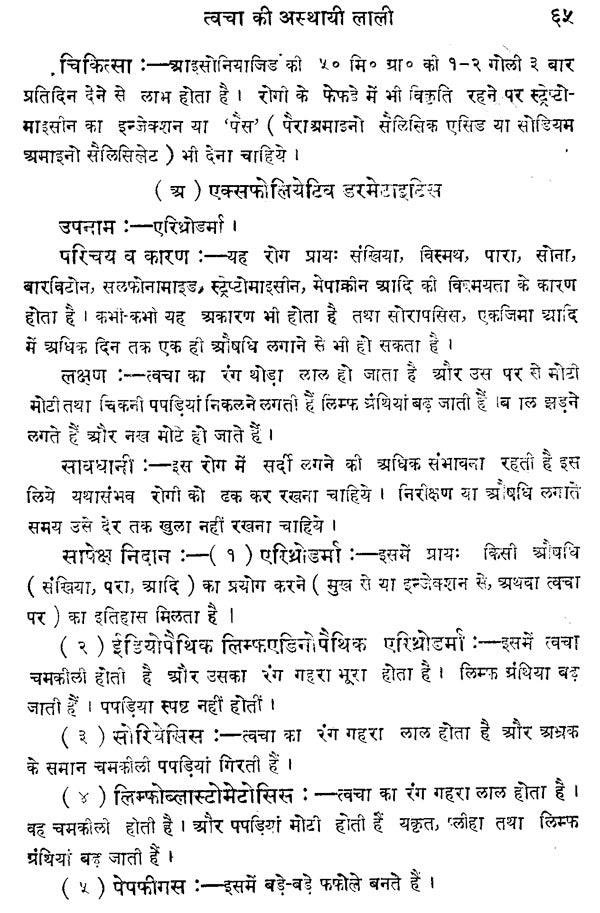 चर्मरोगविज्ञान - Skin Diseases - Retail Maharaj