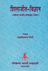 शिलाजीत-विज्ञान - Shilajit Vijnana - Retail Maharaj