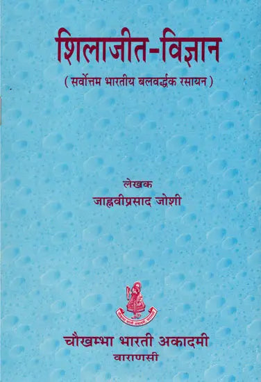 शिलाजीत-विज्ञान - Shilajit Vijnana - Retail Maharaj
