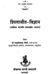 शिलाजीत-विज्ञान - Shilajit Vijnana - Retail Maharaj