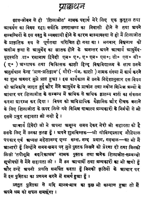 शिलाजीत-विज्ञान - Shilajit Vijnana - Retail Maharaj