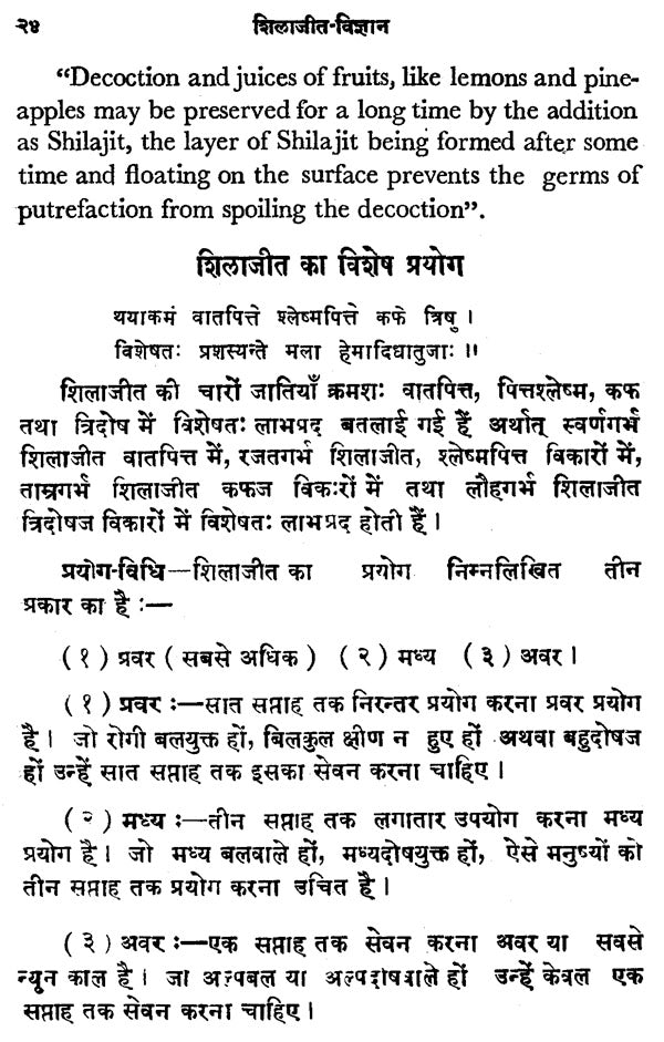 शिलाजीत-विज्ञान - Shilajit Vijnana - Retail Maharaj