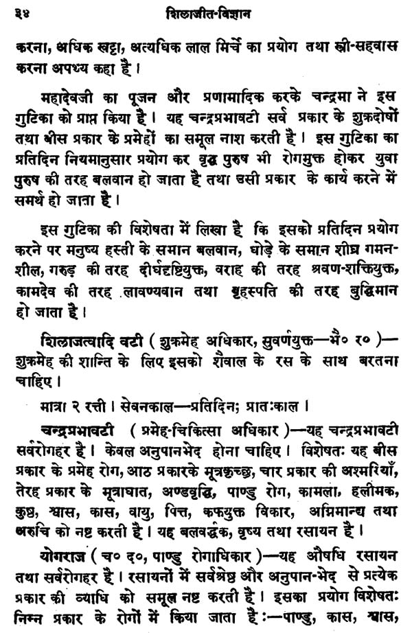 शिलाजीत-विज्ञान - Shilajit Vijnana - Retail Maharaj