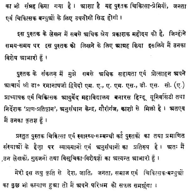 हैज़ा - Haija Visuchika (Colera- An Infectious Disease with Diarrhoea and Vomiting) - Retail Maharaj