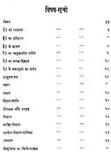 हैज़ा - Haija Visuchika (Colera- An Infectious Disease with Diarrhoea and Vomiting) - Retail Maharaj