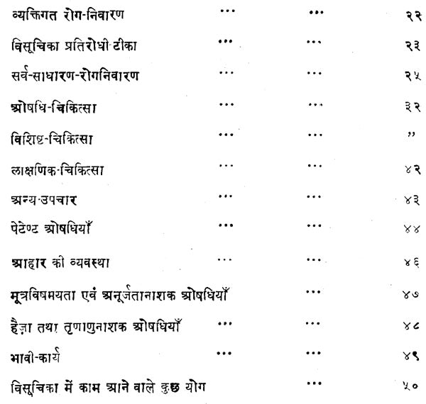 हैज़ा - Haija Visuchika (Colera- An Infectious Disease with Diarrhoea and Vomiting) - Retail Maharaj