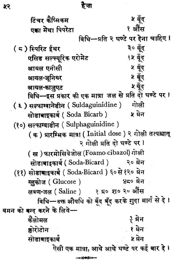 हैज़ा - Haija Visuchika (Colera- An Infectious Disease with Diarrhoea and Vomiting) - Retail Maharaj