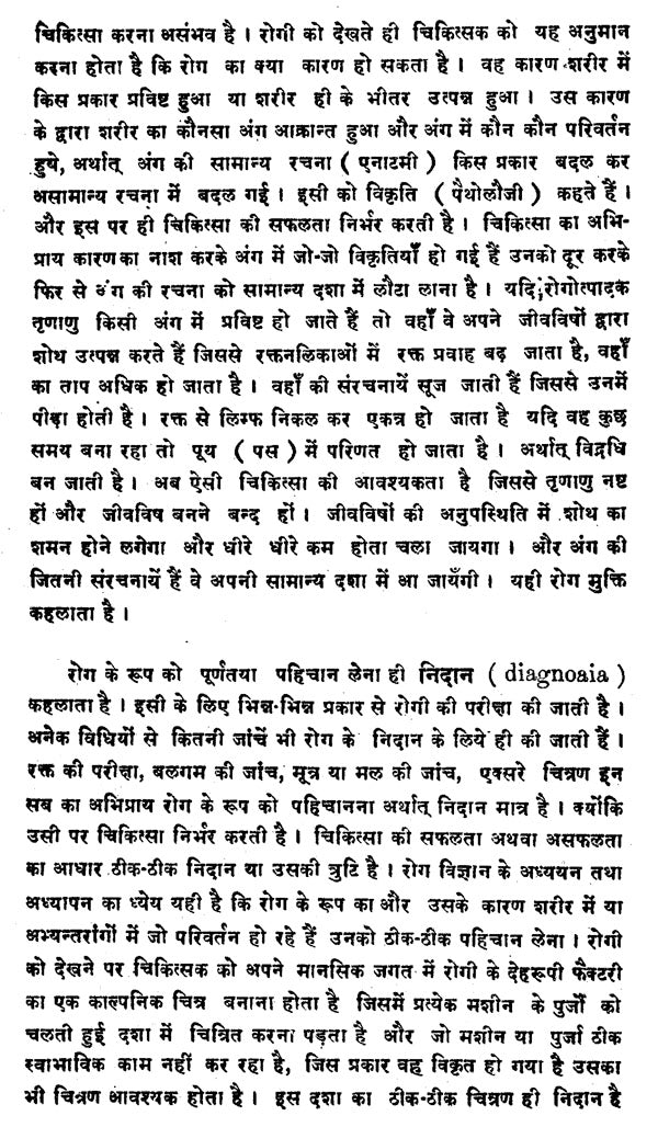 नव्य चिकित्सा - विज्ञान - New Medical Science on Contagious Diseases - Retail Maharaj