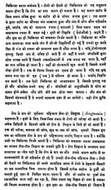 नव्य चिकित्सा - विज्ञान - New Medical Science on Contagious Diseases - Retail Maharaj