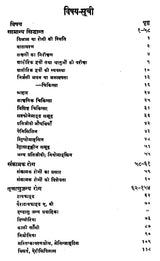 नव्य चिकित्सा - विज्ञान - New Medical Science on Contagious Diseases - Retail Maharaj