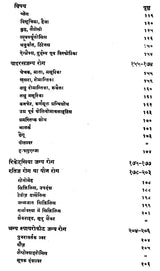 नव्य चिकित्सा - विज्ञान - New Medical Science on Contagious Diseases - Retail Maharaj