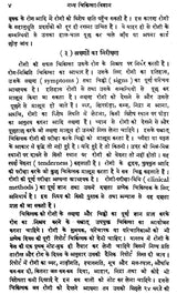 नव्य चिकित्सा - विज्ञान - New Medical Science on Contagious Diseases - Retail Maharaj