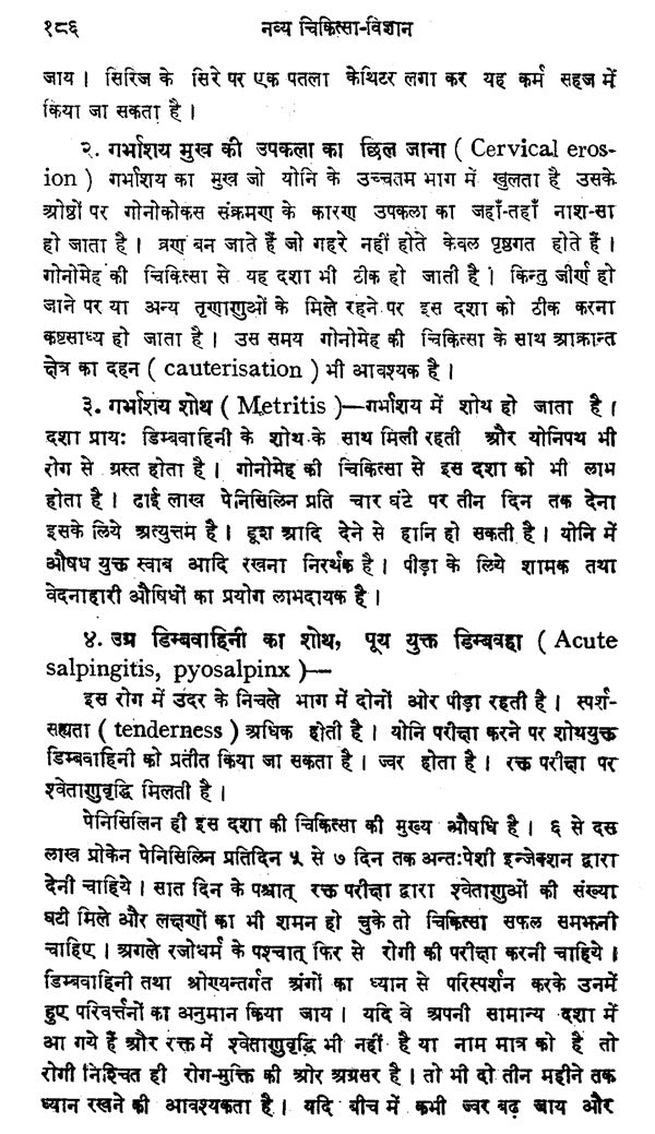 नव्य चिकित्सा - विज्ञान - New Medical Science on Contagious Diseases - Retail Maharaj
