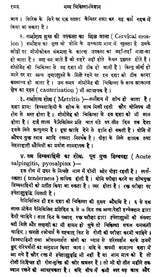 नव्य चिकित्सा - विज्ञान - New Medical Science on Contagious Diseases - Retail Maharaj