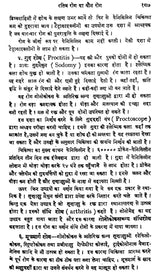नव्य चिकित्सा - विज्ञान - New Medical Science on Contagious Diseases - Retail Maharaj