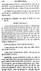 नव्य चिकित्सा - विज्ञान - New Medical Science on Contagious Diseases - Retail Maharaj