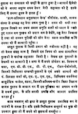 स्टेथिस्कोप तथा नाड़ीपरीक्षा - Stethescope and Pulse Reading - Retail Maharaj