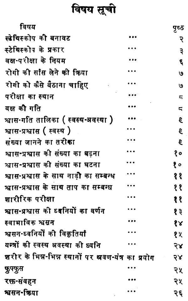 स्टेथिस्कोप तथा नाड़ीपरीक्षा - Stethescope and Pulse Reading - Retail Maharaj