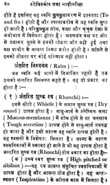 स्टेथिस्कोप तथा नाड़ीपरीक्षा - Stethescope and Pulse Reading - Retail Maharaj