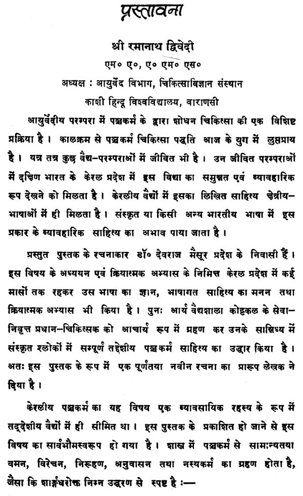 केरलीय पञ्चकर्म-चिकित्सा-विज्ञानम् - Keraliya Panchakarma Chikitsa Vijnana - Retail Maharaj