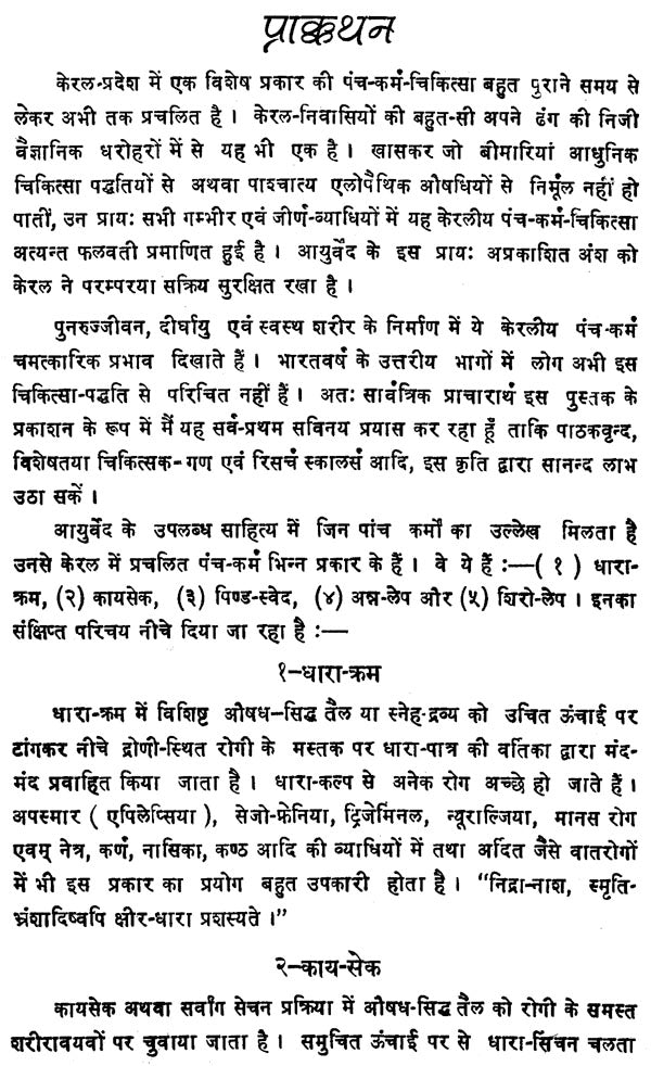 केरलीय पञ्चकर्म-चिकित्सा-विज्ञानम् - Keraliya Panchakarma Chikitsa Vijnana - Retail Maharaj