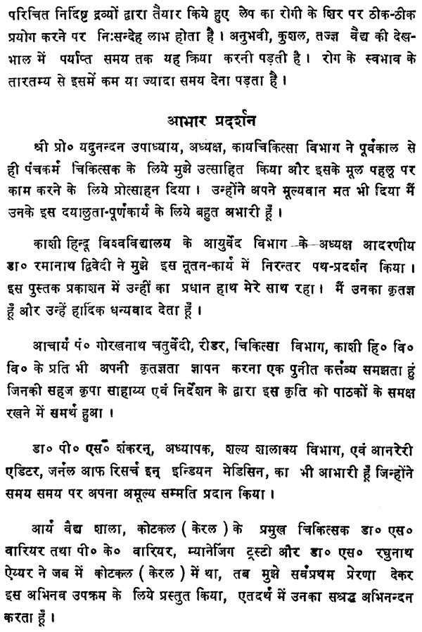 केरलीय पञ्चकर्म-चिकित्सा-विज्ञानम् - Keraliya Panchakarma Chikitsa Vijnana - Retail Maharaj