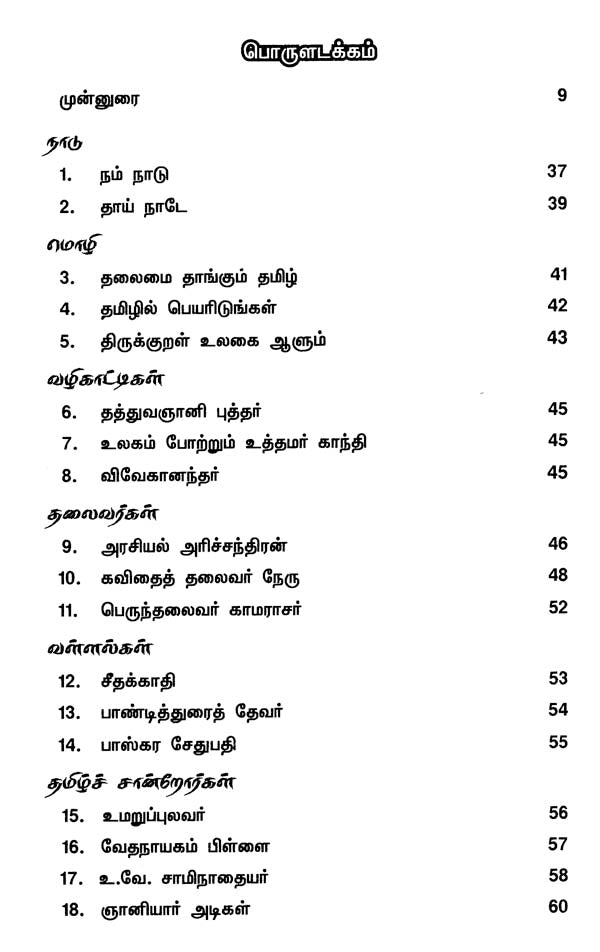 Therinthedutha Suratha Kavithaigal in Tamil (Poems) - Retail Maharaj
