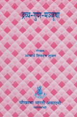 द्रव्य-गुण-मञ्जूषा - Dravya Guna Manjusha - Retail Maharaj
