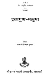 द्रव्य-गुण-मञ्जूषा - Dravya Guna Manjusha - Retail Maharaj